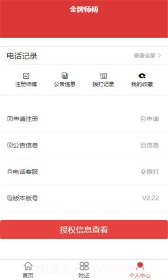 金牌师傅截图3 金牌师傅截图3
