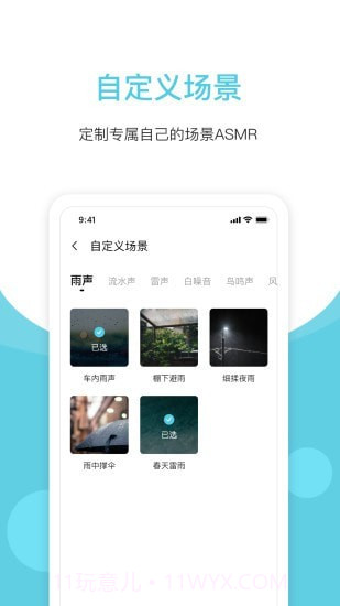 潮汐白噪音截图3