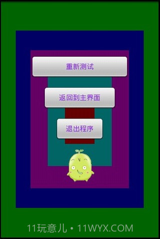 屏幕测试专家截图2