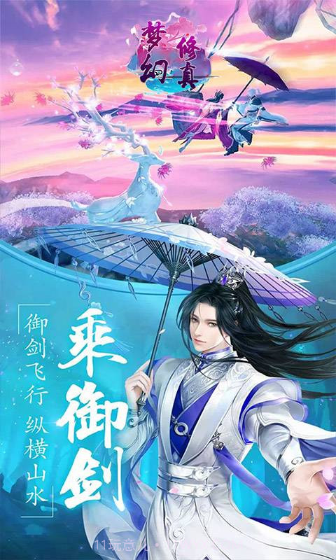 梦幻修真截图1 梦幻修真截图1