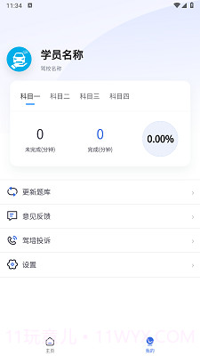 百香果计时截图3
