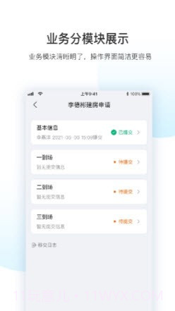 宅基地审批截图3