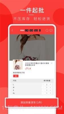 天天拼货团截图3