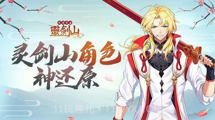 从前有座灵剑山截图3 从前有座灵剑山截图3