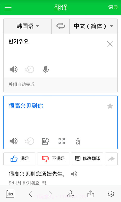 naver中韩词典截图4