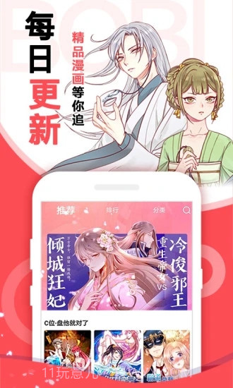 啵哔漫画免费阅读截图3 啵哔漫画免费阅读截图3