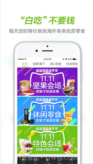 三只松鼠截图2
