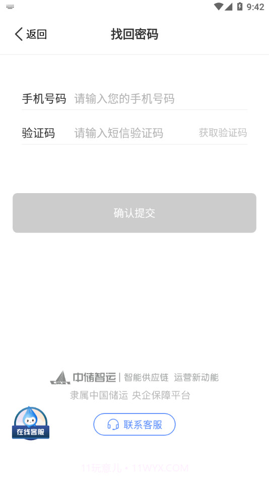 中储智运水运版截图4 中储智运水运版截图4