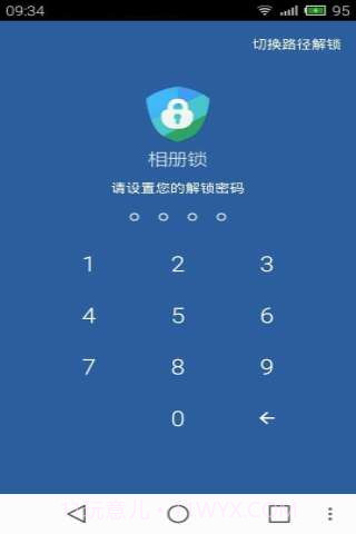 相册锁截图1 相册锁截图1