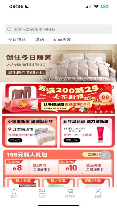 享购时尚截图3 享购时尚截图3