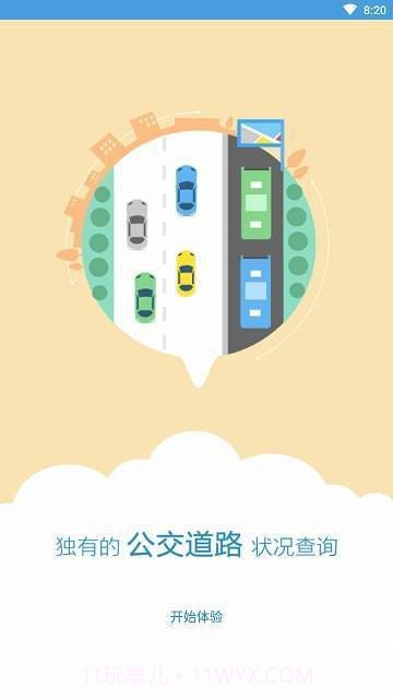 伊宁掌上公交APP截图4 伊宁掌上公交APP截图4