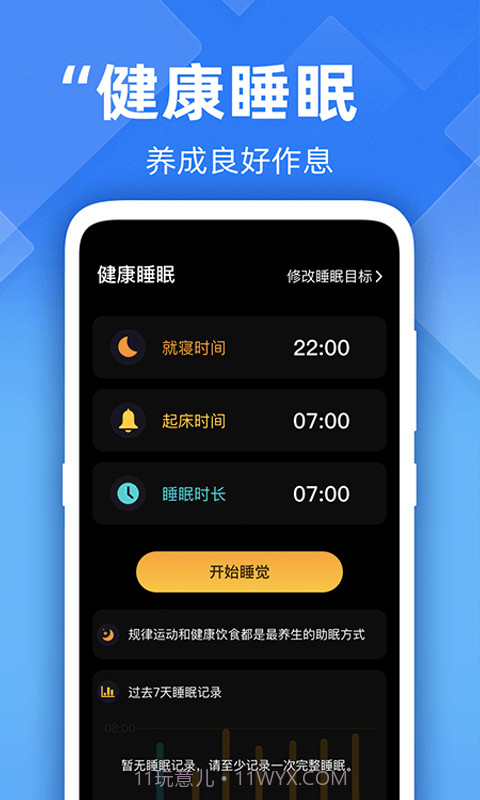 开心走路计步精灵截图4