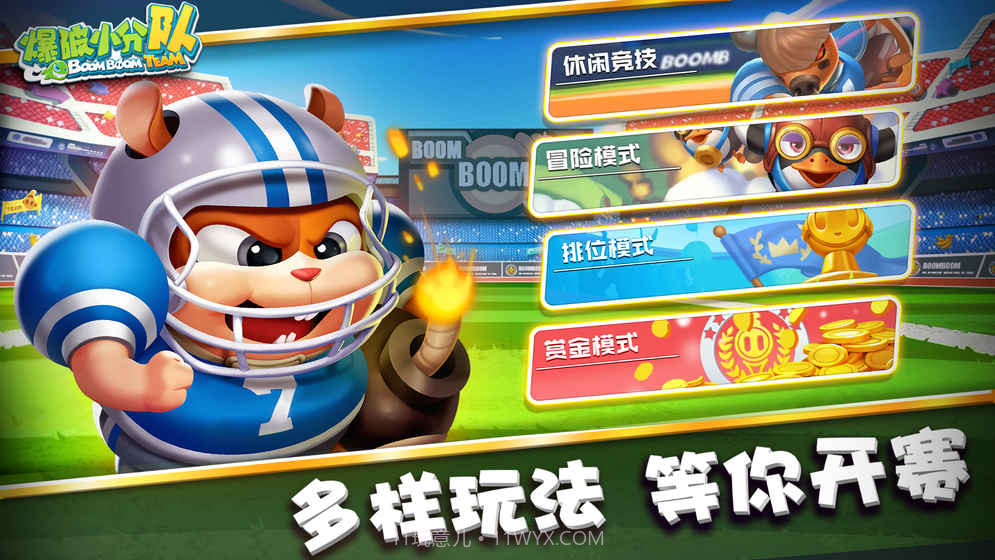 爆破小分队APP截图3 爆破小分队APP截图3