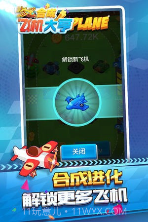 合成飞机大亨截图3