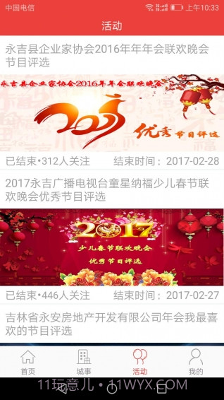 爱永吉截图2 爱永吉截图2
