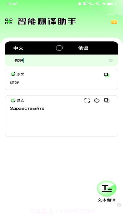 俄语翻译器在线翻译中文截图1 俄语翻译器在线翻译中文截图1