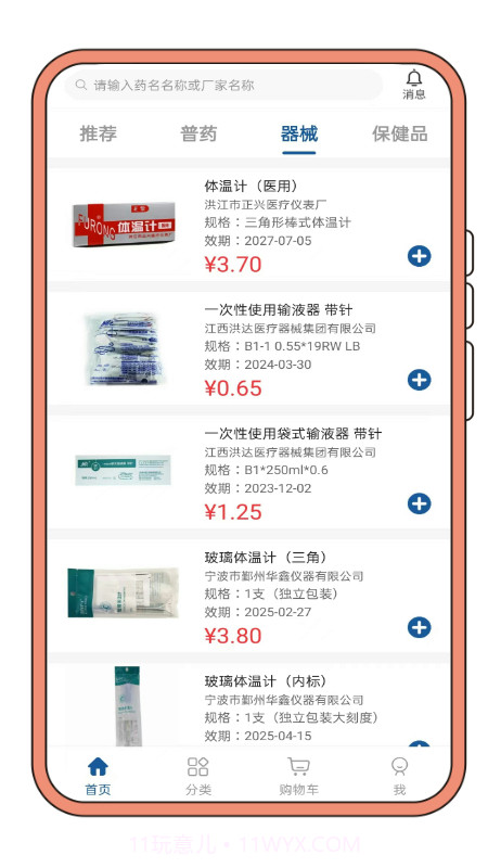 斯瑞e药购截图4