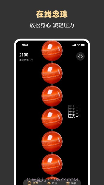 减压助手截图2 减压助手截图2