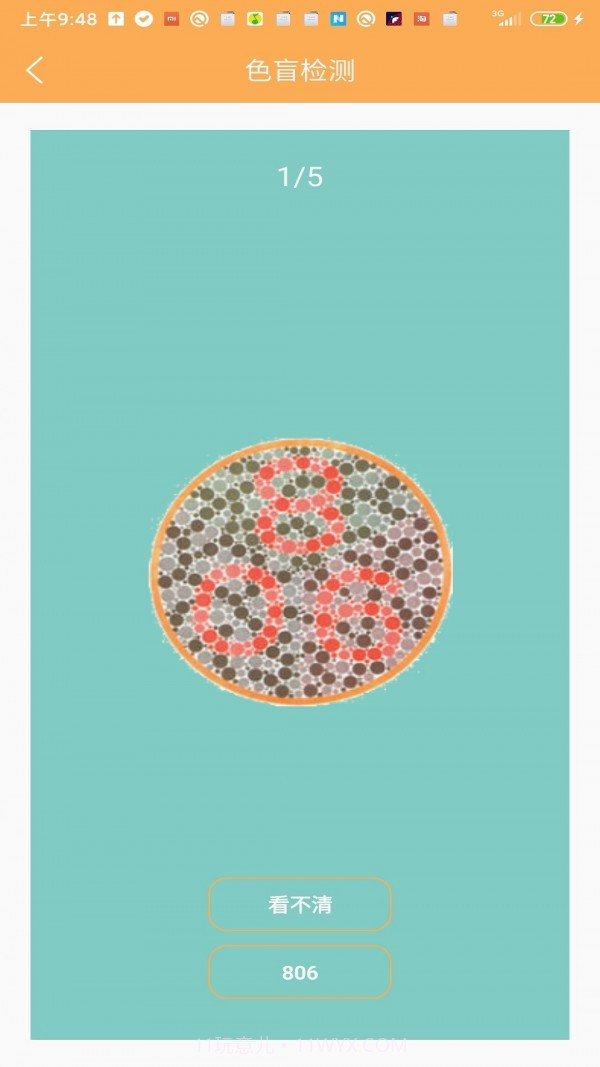视力检测助手截图3 视力检测助手截图3