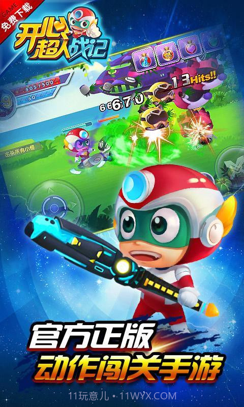 开心超人战记金币无限版V1.1 安卓截图2