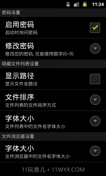 文件隐藏精灵正式版截图4