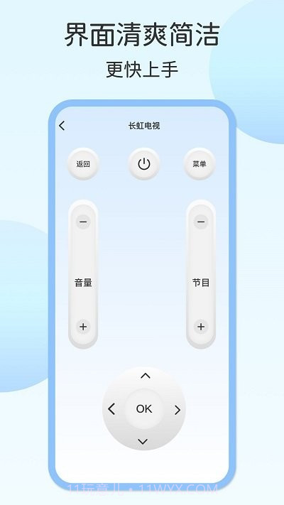 壹号电视遥控器截图2 壹号电视遥控器截图2