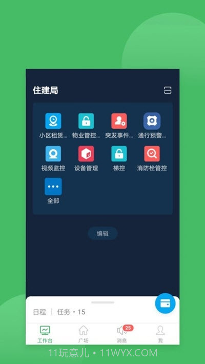 云安居截图3 云安居截图3