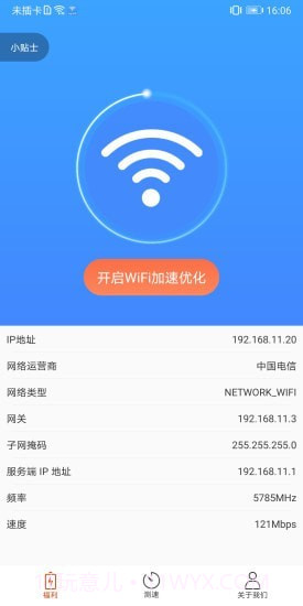 无限流量管家截图2