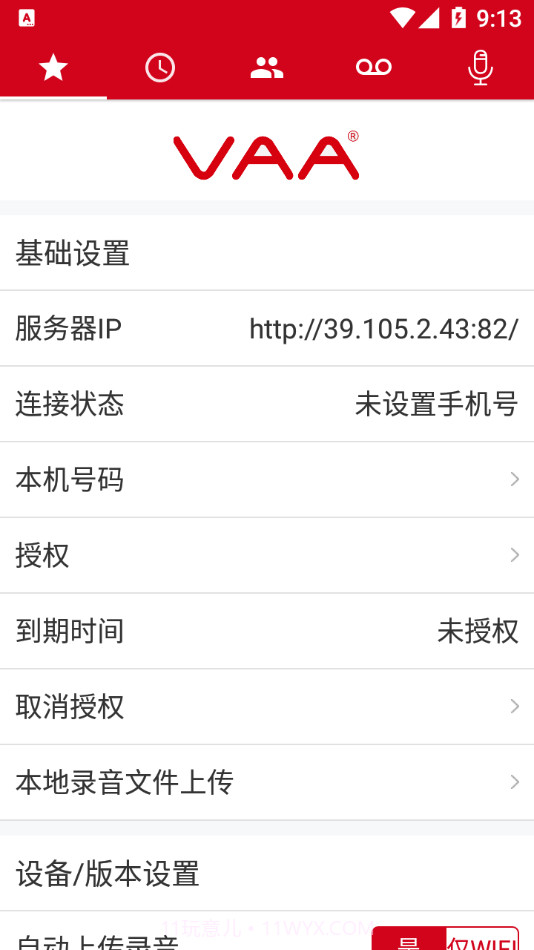 VAA手机云录音最新版截图2 VAA手机云录音最新版截图2