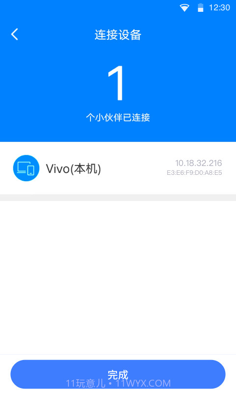 瞬连免费WiFi截图2 瞬连免费WiFi截图2