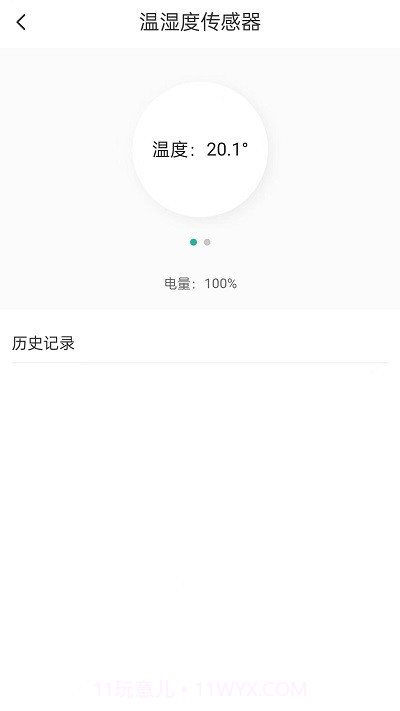 杰睿达物联截图3 杰睿达物联截图3