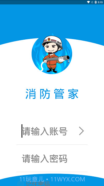 珠海消防管家截图3