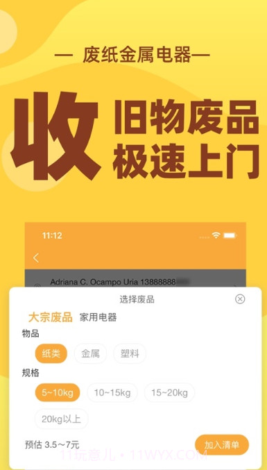 速回收截图1 速回收截图1