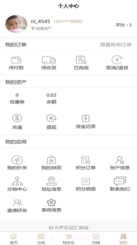 钻卡伊名品汇截图2 钻卡伊名品汇截图2