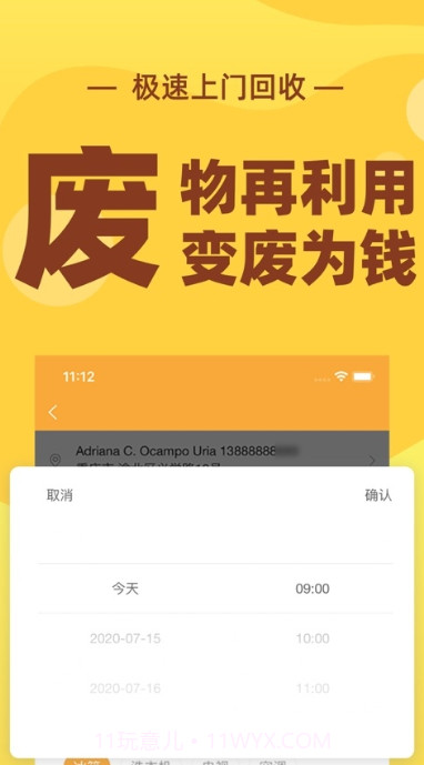 速回收截图4 速回收截图4