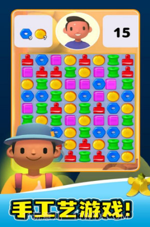 手工制造截图2 手工制造截图2