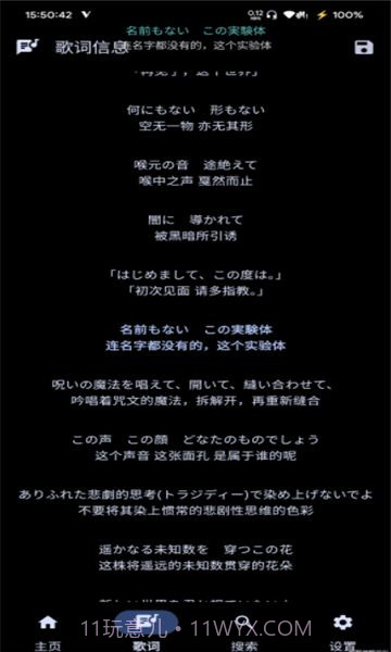 悬浮歌词截图2