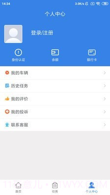物云通司机版截图3 物云通司机版截图3