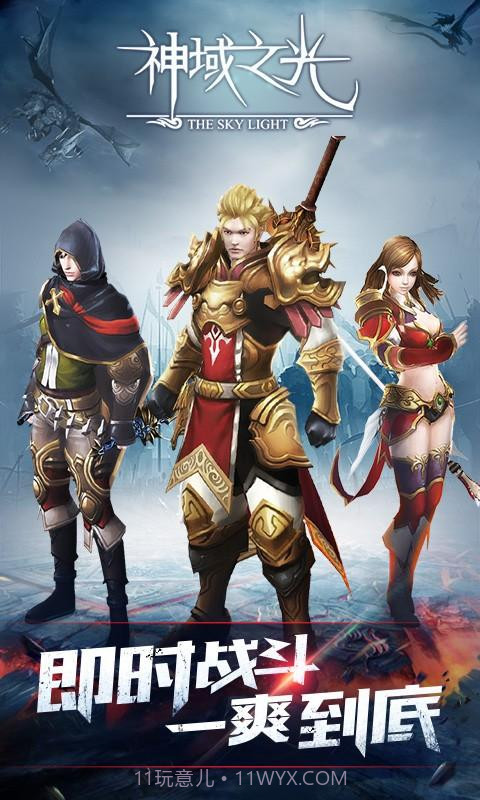 神域之光截图1 神域之光截图1