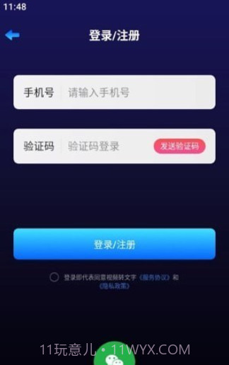 转文字大师截图3 转文字大师截图3