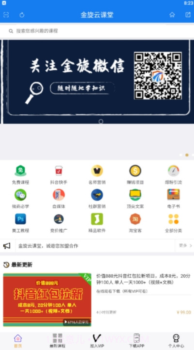 金旋云课堂截图2