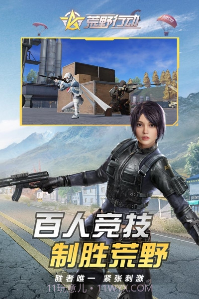 oppo版荒野行动截图3