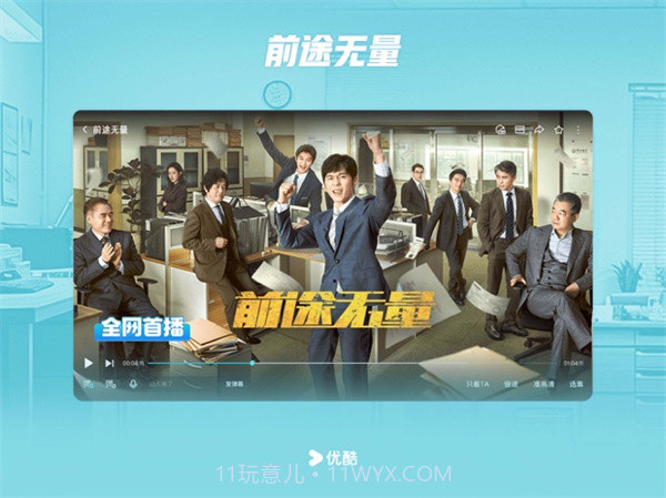 优酷ios版截图3 优酷ios版截图3