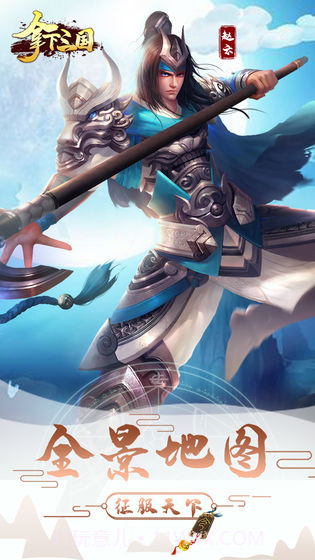 拿下三国手游版截图3