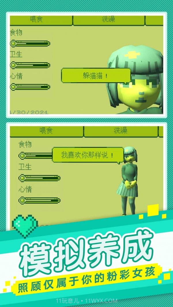 我的电子女孩截图4