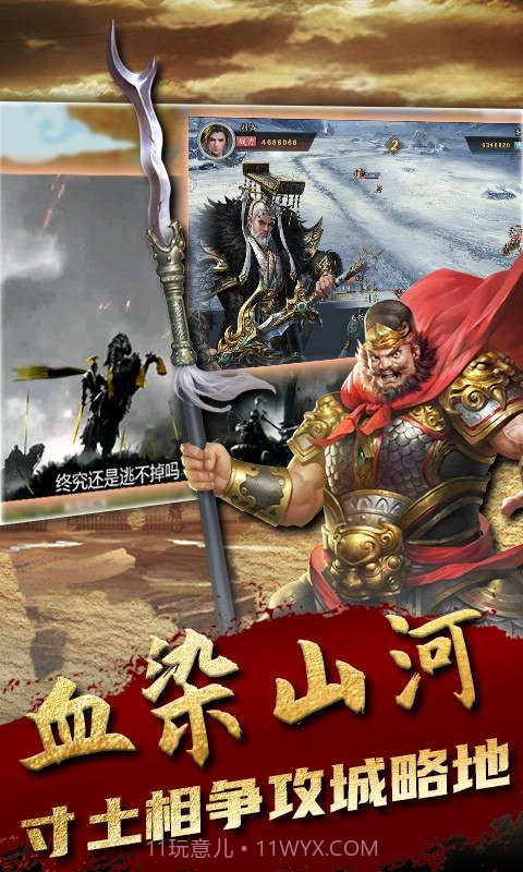 无双魏蜀吴-2截图1