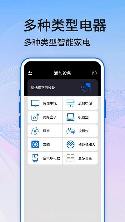 万能遥控器精灵截图2