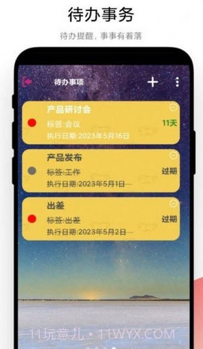 高效时间管理截图3