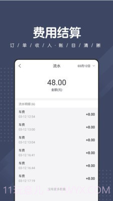捎点宝司机端截图4
