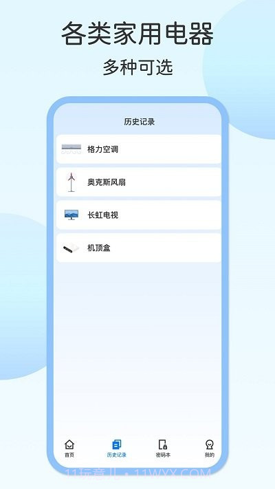 壹号电视遥控器截图1 壹号电视遥控器截图1